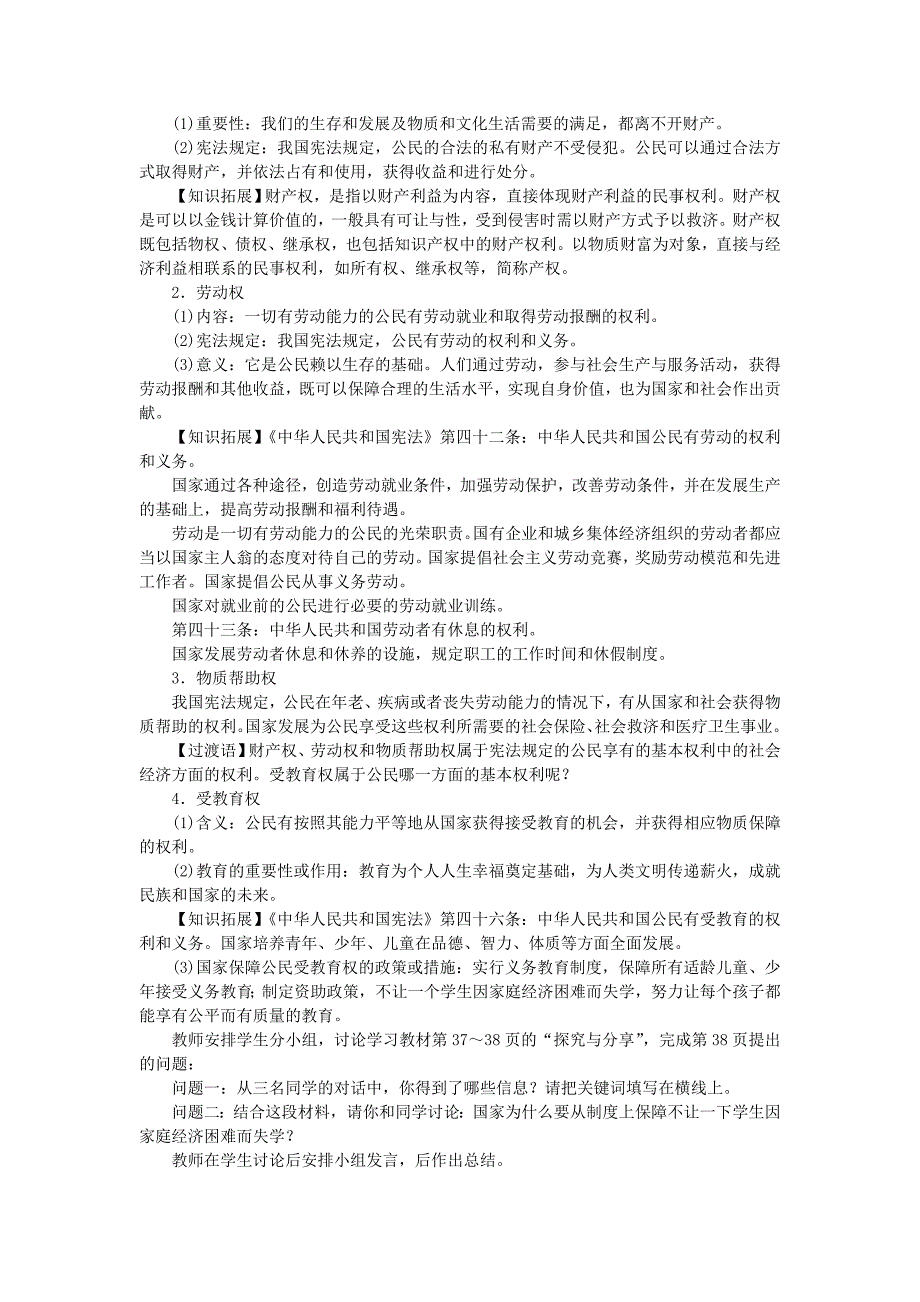 八年级道德与法治下册第二单元理解权利义务教案新人教版.doc_第4页