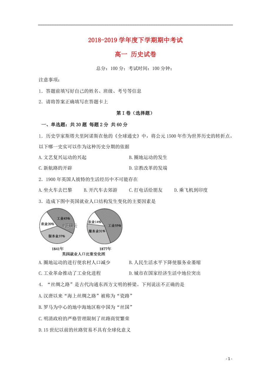 吉林省长市九台区第四中学高一历史下学期期中试题.doc_第1页