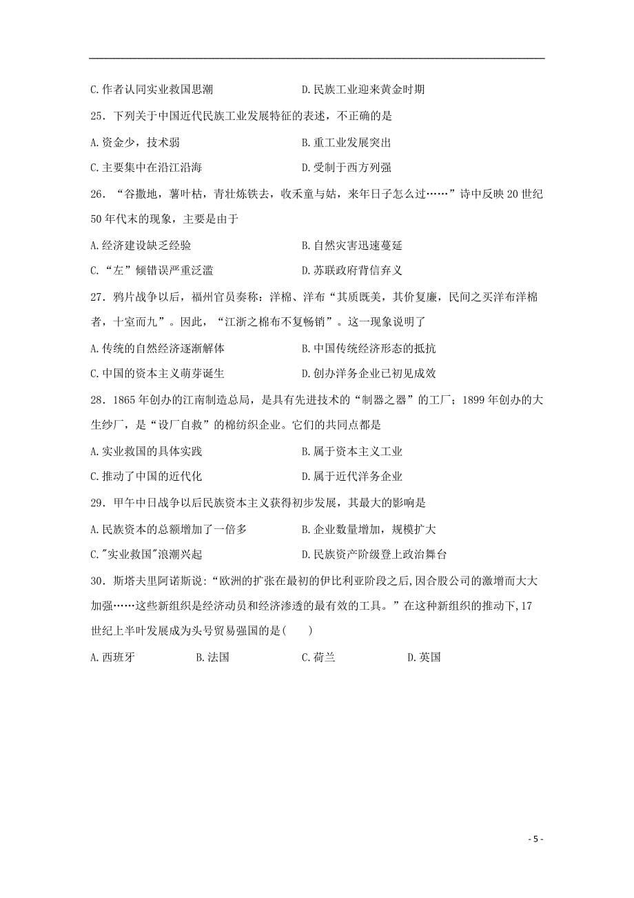 吉林省长市九台区第四中学高一历史下学期期中试题.doc_第5页