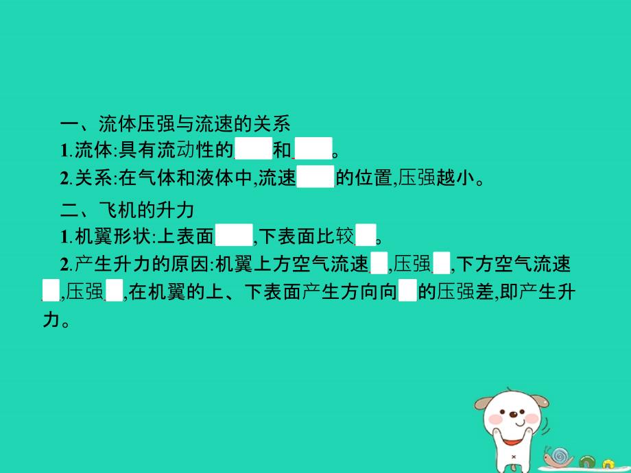 八年级物理下册第九章压强9.4流体压强与流速的关系课件（新版）新人教版.ppt_第2页