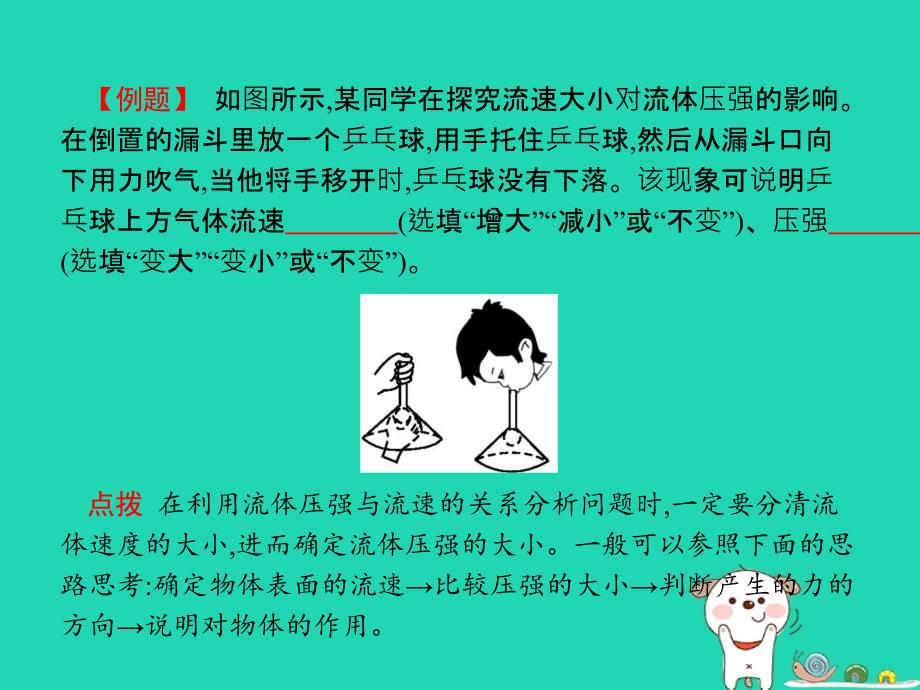 八年级物理下册第九章压强9.4流体压强与流速的关系课件（新版）新人教版.ppt_第4页