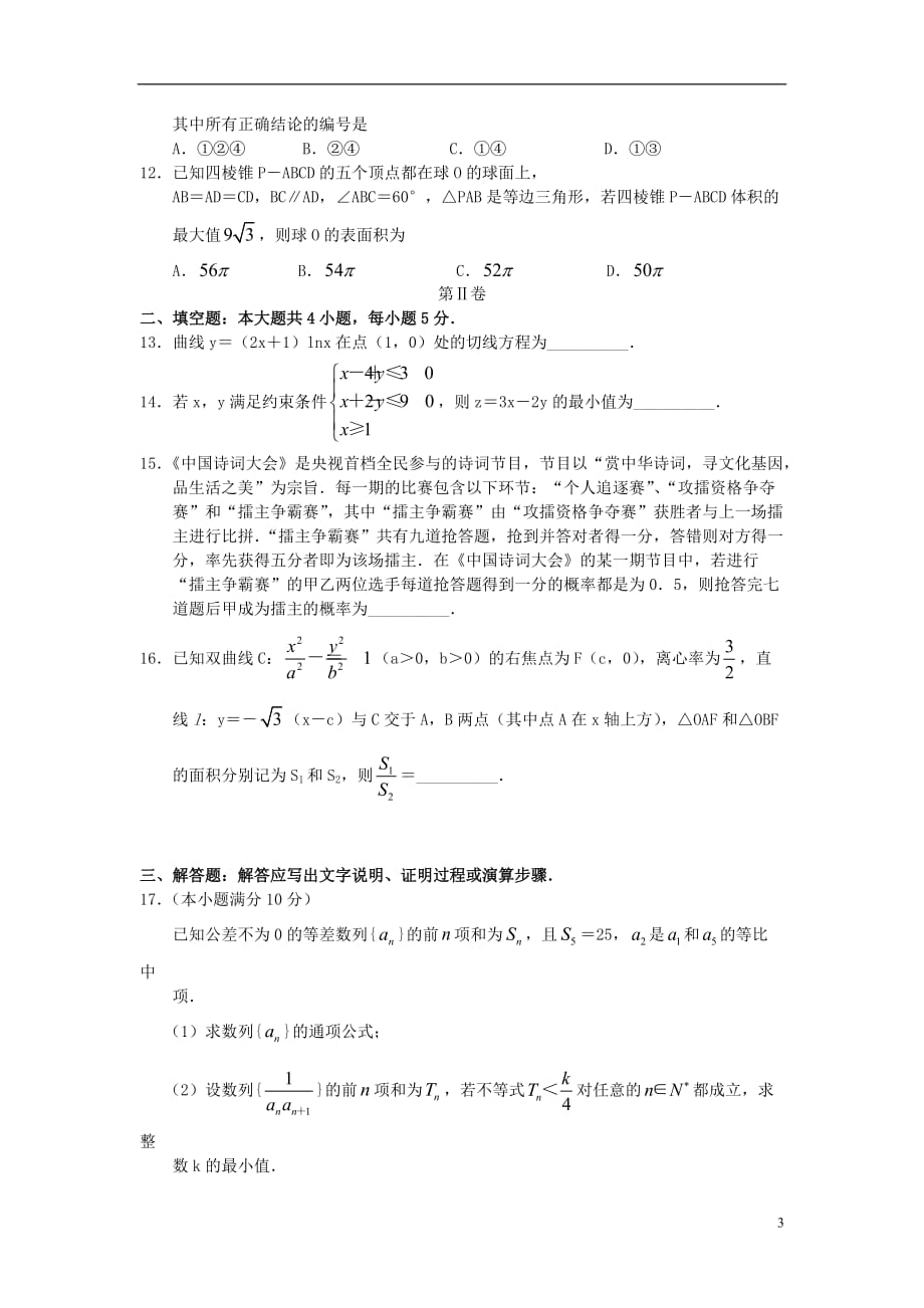 河南省百校联盟2020届高三数学9月联合检测试题 理_第3页