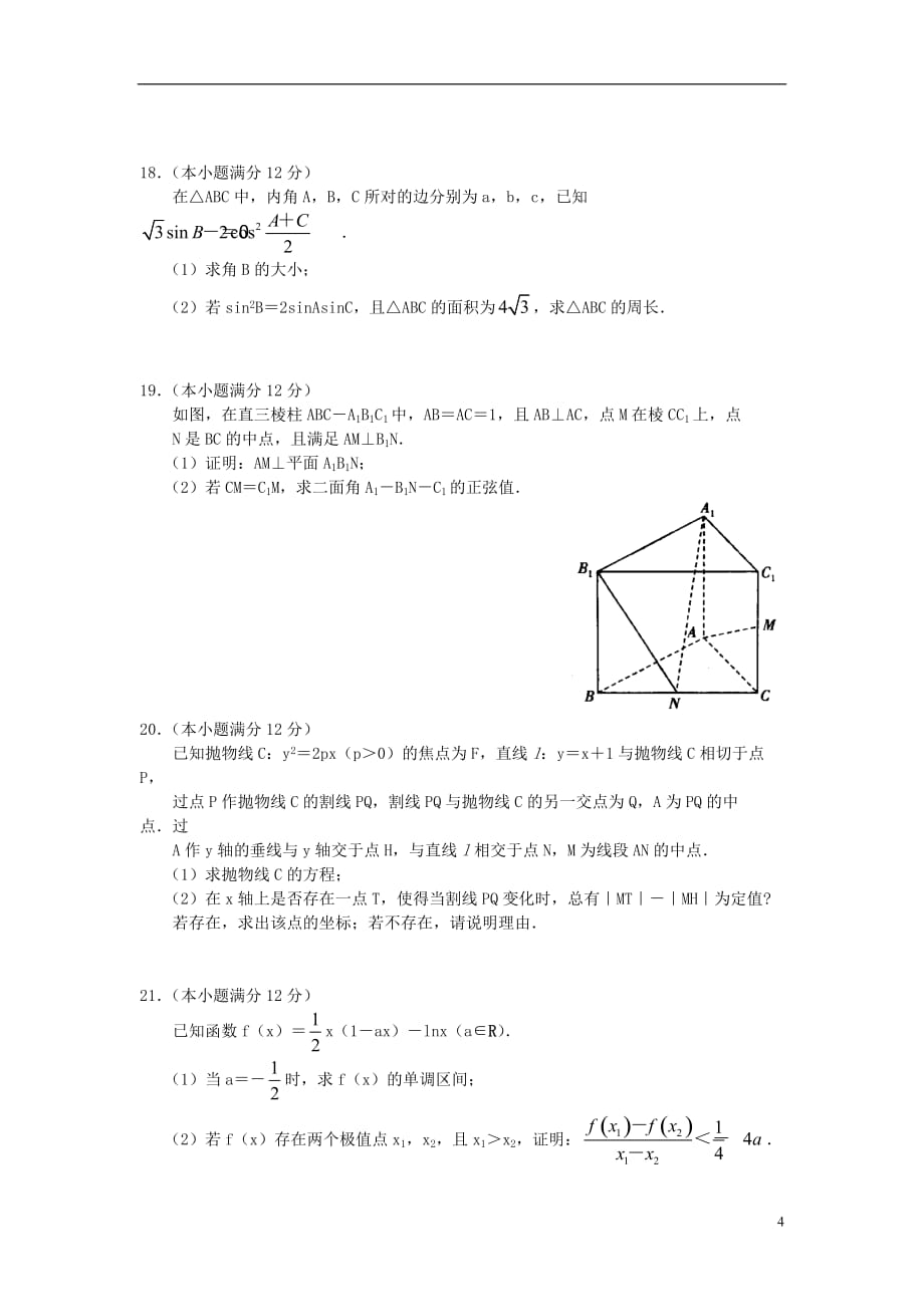 河南省百校联盟2020届高三数学9月联合检测试题 理_第4页