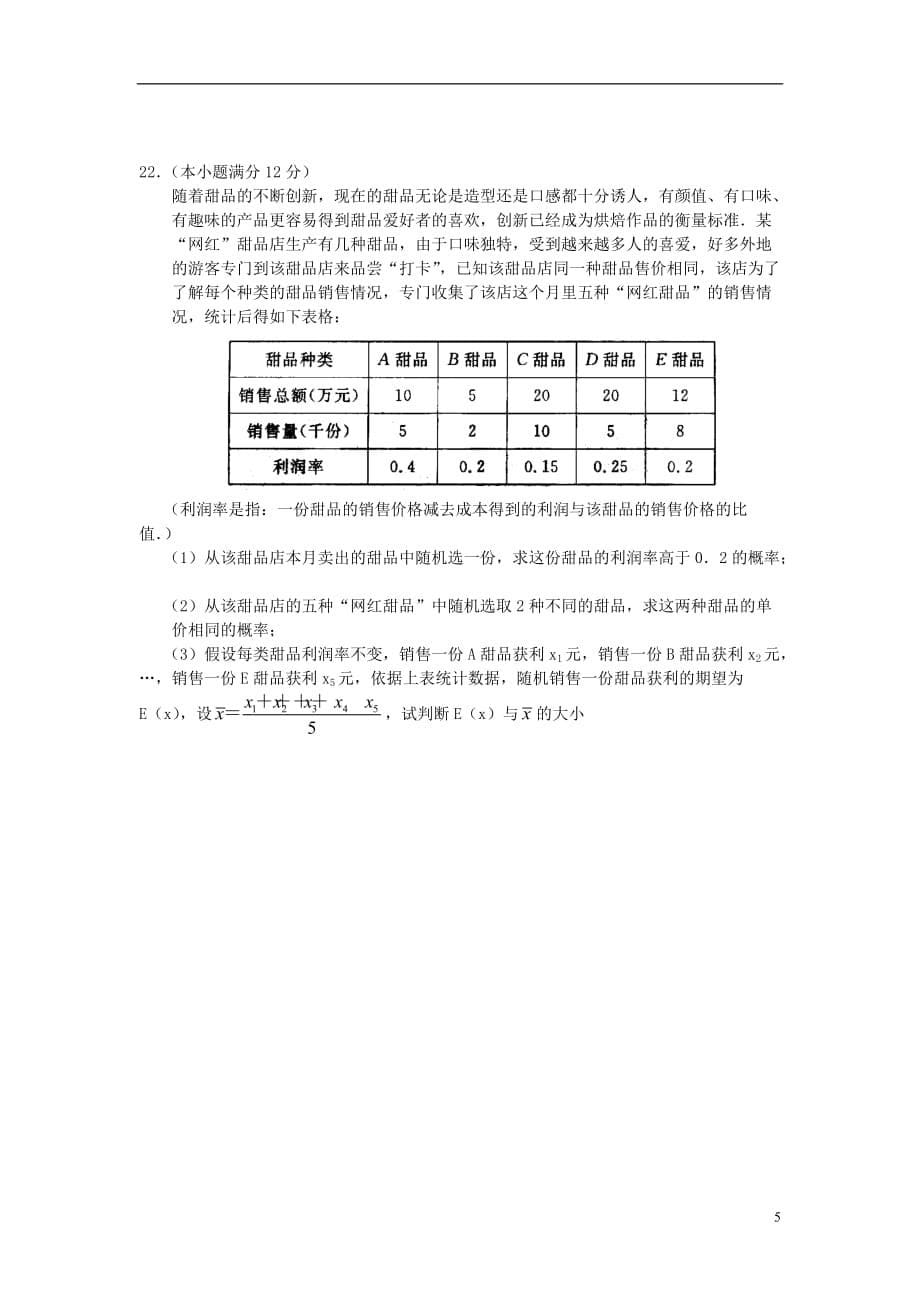 河南省百校联盟2020届高三数学9月联合检测试题 理_第5页