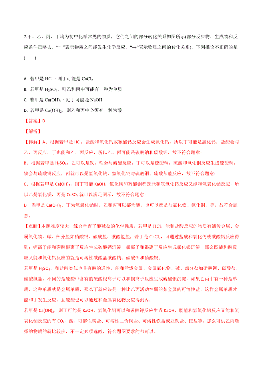 精品解析：【区级联考】湖北省武汉市江汉区2018届九年级下学期中考一模化学试题（解析版）.doc_第4页