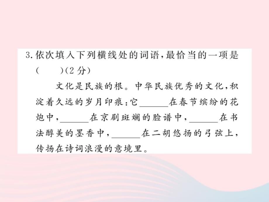 八年级语文下册第一单元测试卷课件苏教版.ppt_第4页