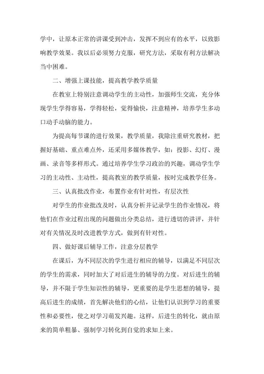 年终工作总结 初中政治教师年终总结_第5页