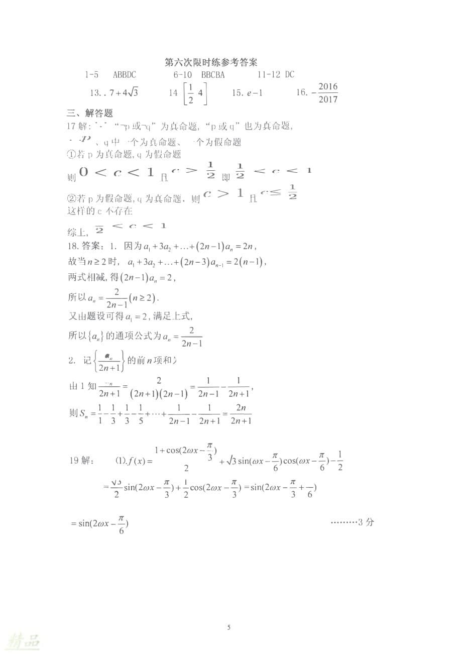 河南省郑州市2020届高三数学上学期第六次周考试题理_第5页