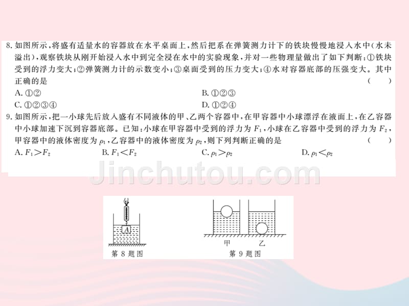 八年级物理下册第十章流体的力现象检测卷课件新教科.pptx_第4页