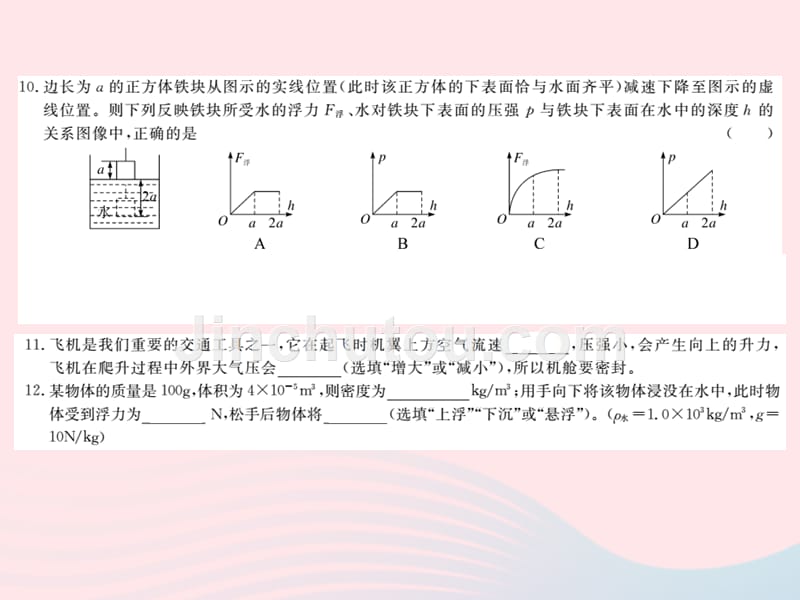 八年级物理下册第十章流体的力现象检测卷课件新教科.pptx_第5页