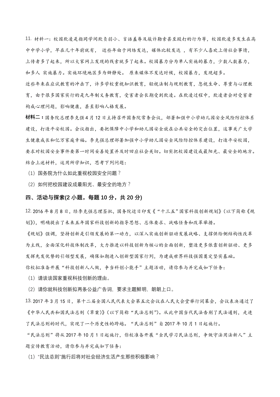 精品解析：2017年河南省三门峡市中招第二次模拟考试思想品德试题卷（原卷版）.doc_第4页