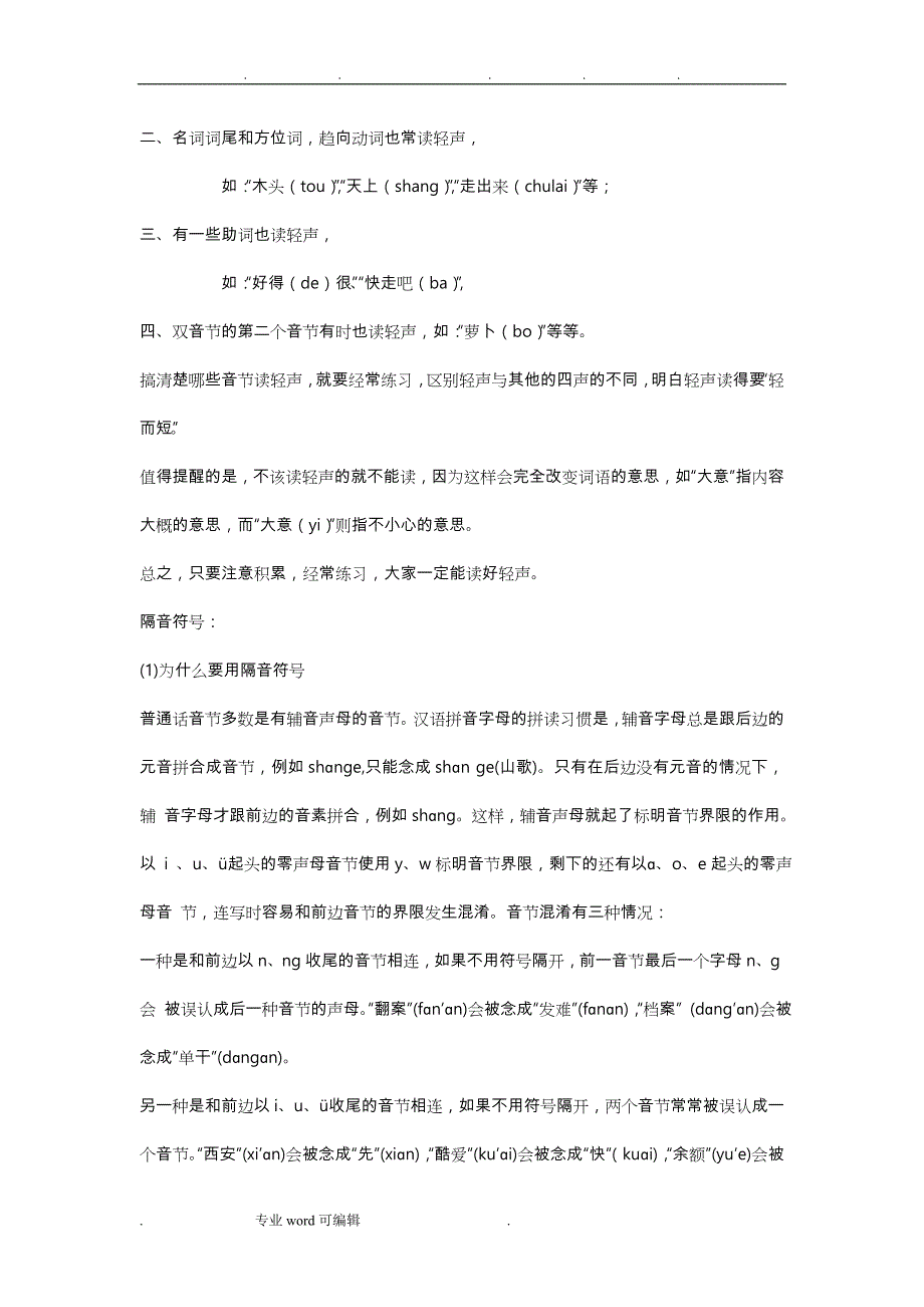 汉语拼音整理复习题_第3页