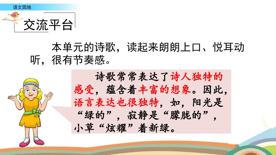 新人教版四年级下语文语文园地三教学课件_第2页