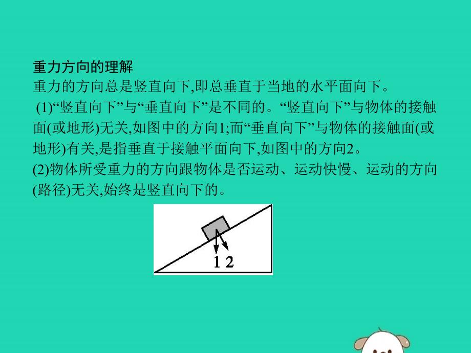 八年级物理下册第七章力7.3重力课件新新人教.pptx_第4页