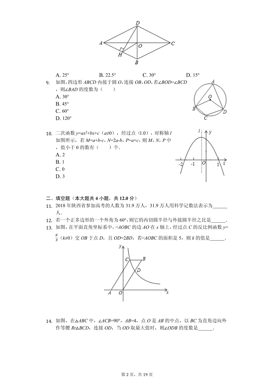 陕西省西安工大附中中考数学三模试卷_第2页