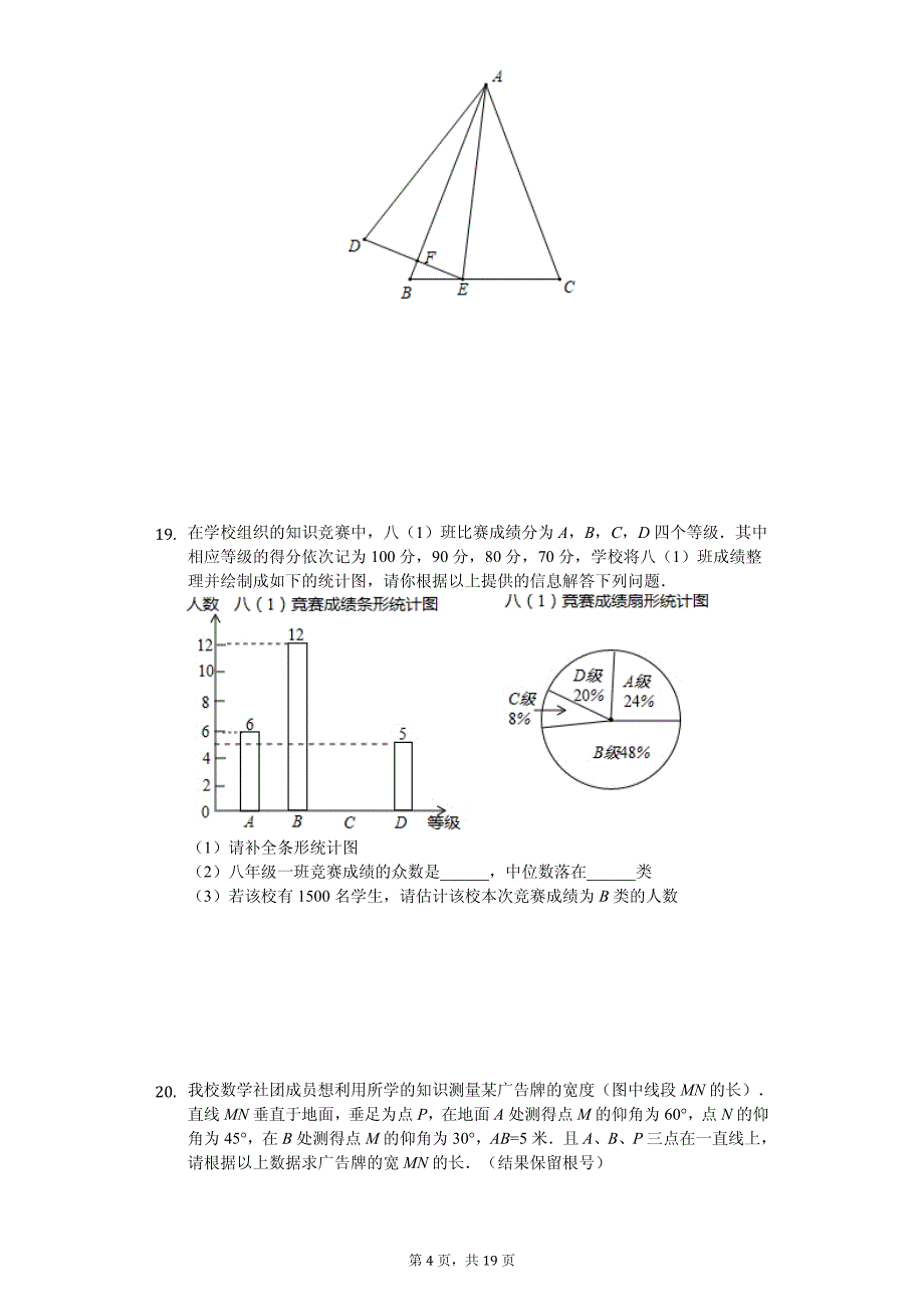 陕西省西安工大附中中考数学三模试卷_第4页