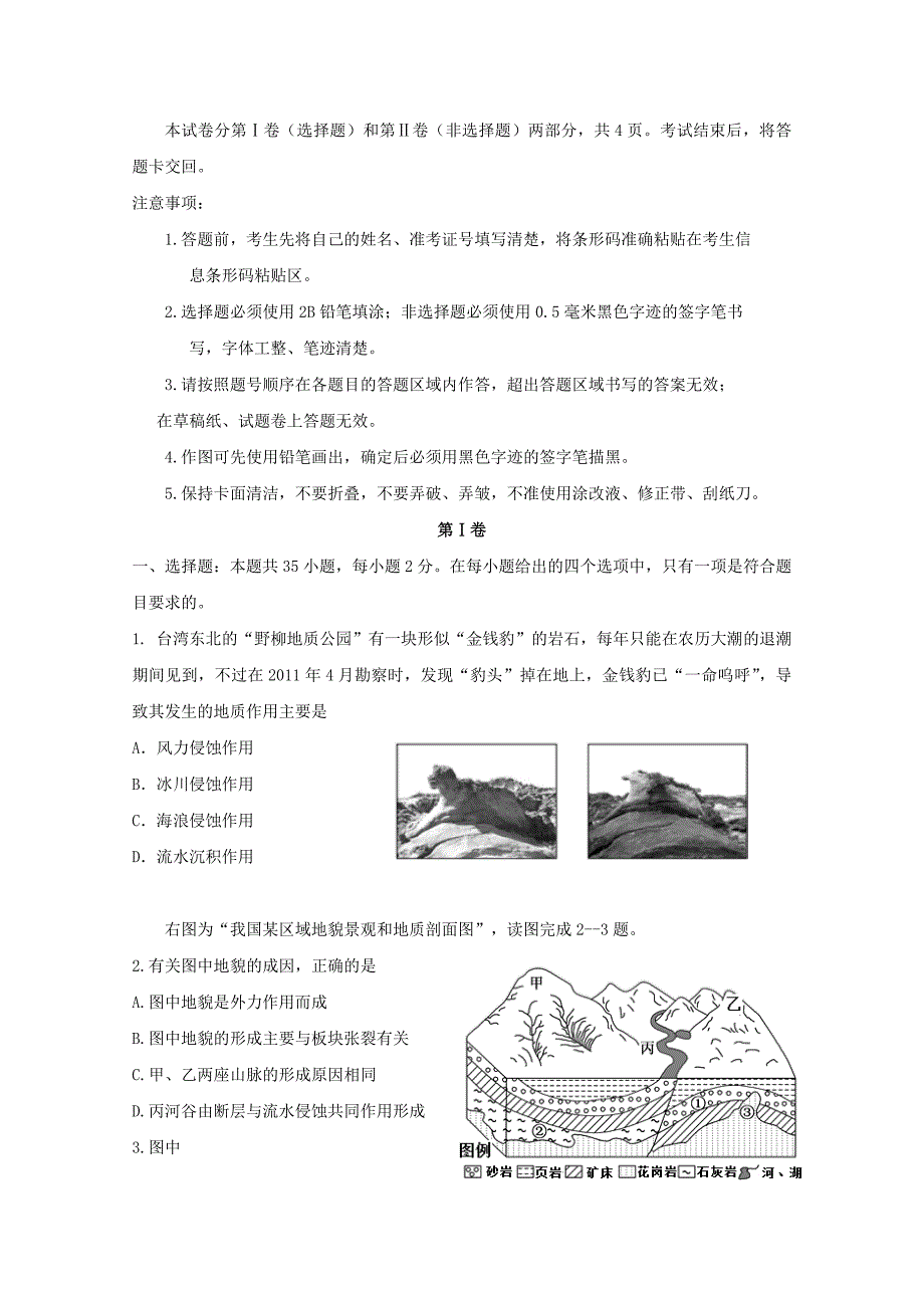 吉林省长外国语学校高一地理下学期期中试题文[001].doc_第1页