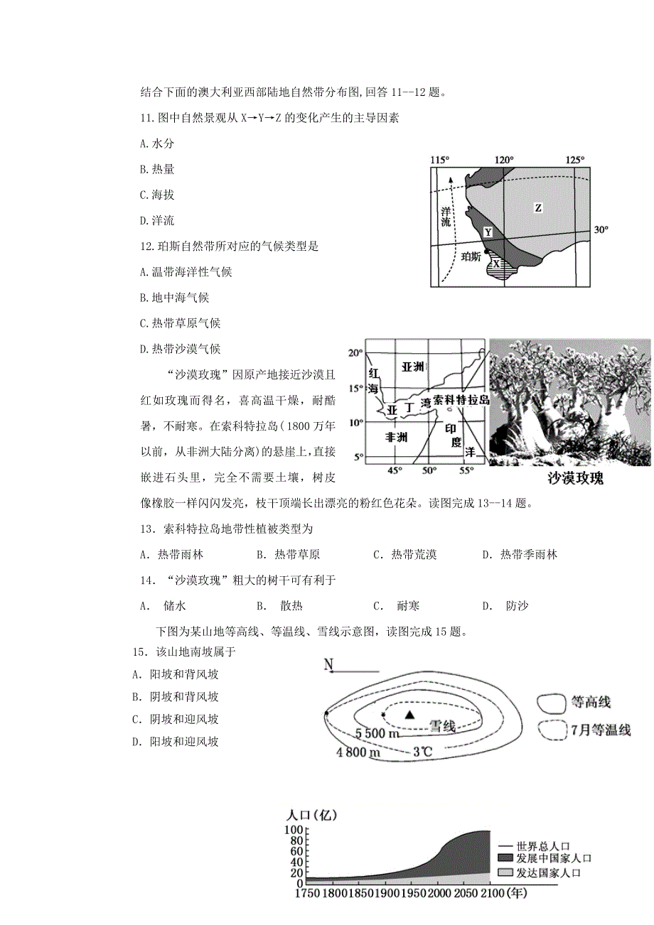 吉林省长外国语学校高一地理下学期期中试题文[001].doc_第4页