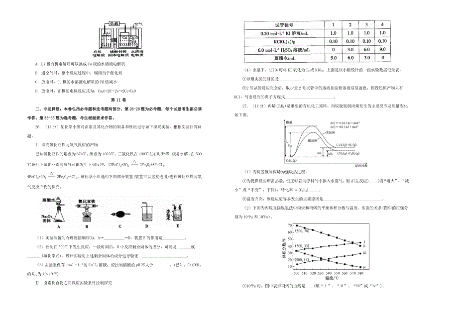 吉林省松原市高考化学适应性练习试题[001].doc_第2页