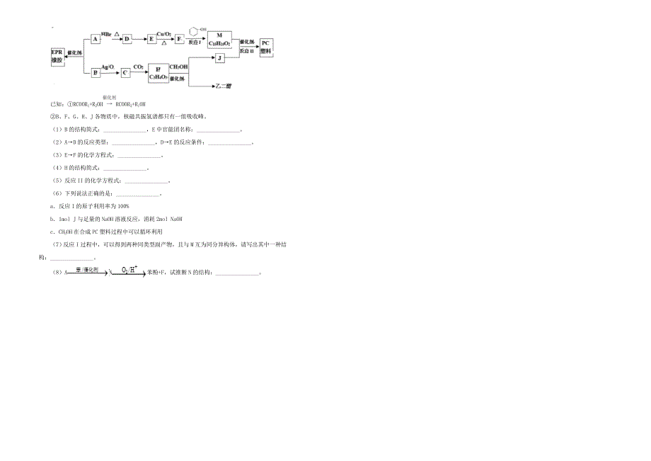 吉林省松原市高考化学适应性练习试题[001].doc_第4页