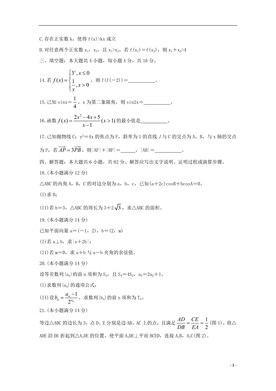 山东省枣庄市部分重点高中2020届高三数学上学期定时训练试题A卷201912230332_第3页