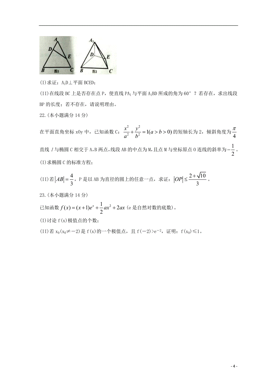 山东省枣庄市部分重点高中2020届高三数学上学期定时训练试题A卷201912230332_第4页