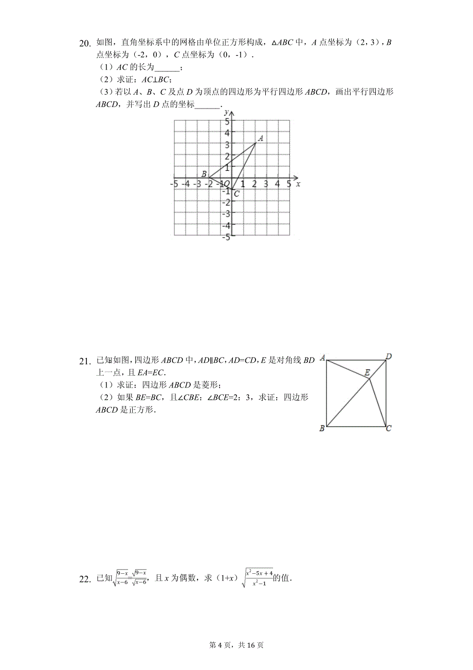 湖北省鄂州市部分学校中考数学模拟试卷_第4页