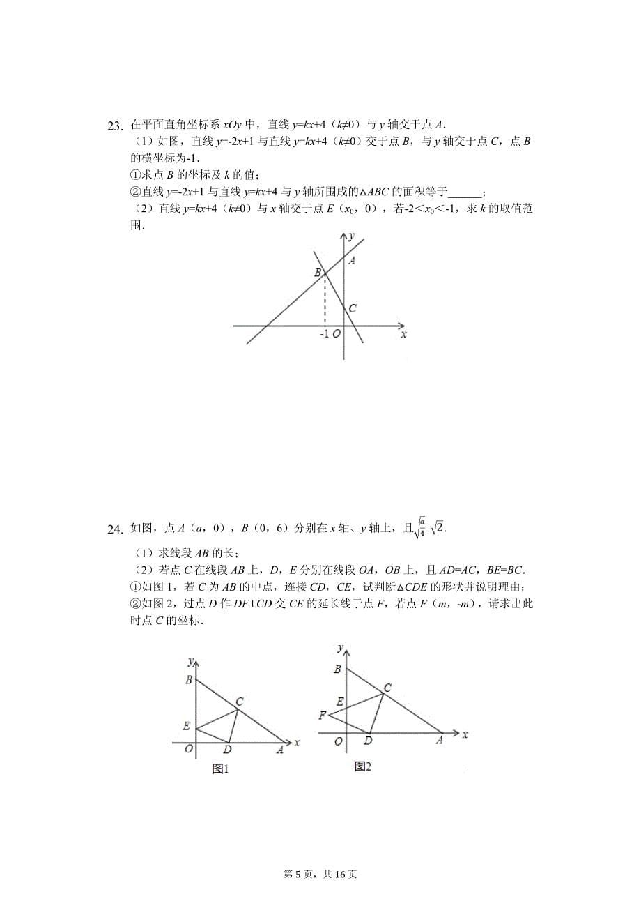 湖北省鄂州市部分学校中考数学模拟试卷_第5页