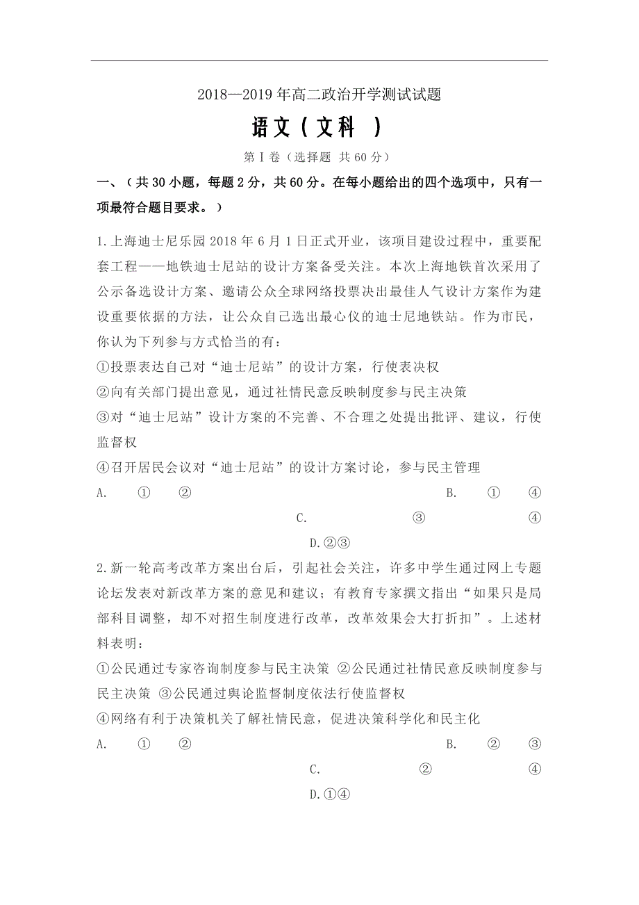 2018-2019学年陕西省高二上学期开学考试政治（文）试题Word版_第1页