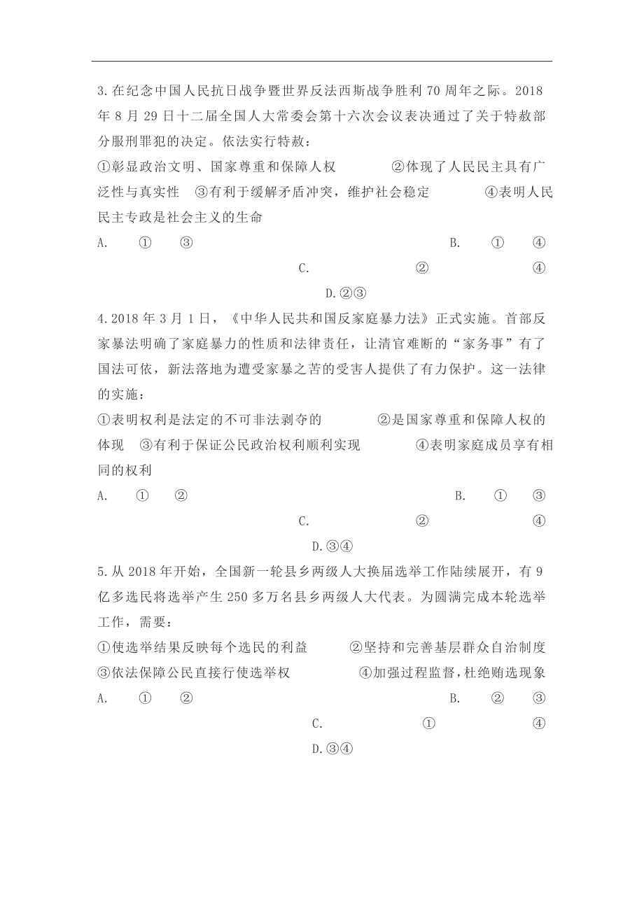 2018-2019学年陕西省高二上学期开学考试政治（文）试题Word版_第2页