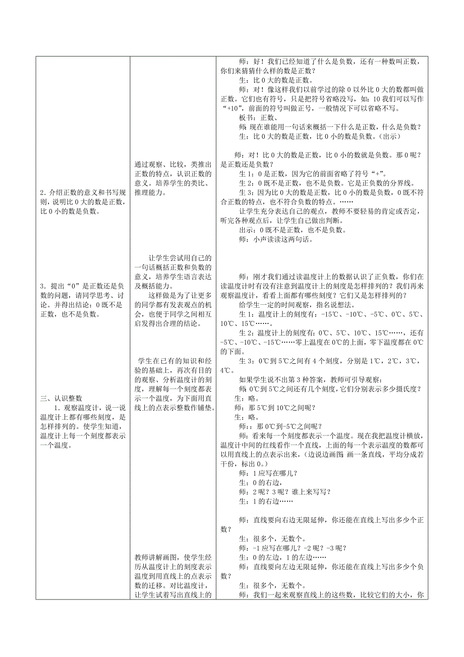 六年级下册数学教案1.2生活中的负数：认识负数和正数冀教版 (6)_第2页