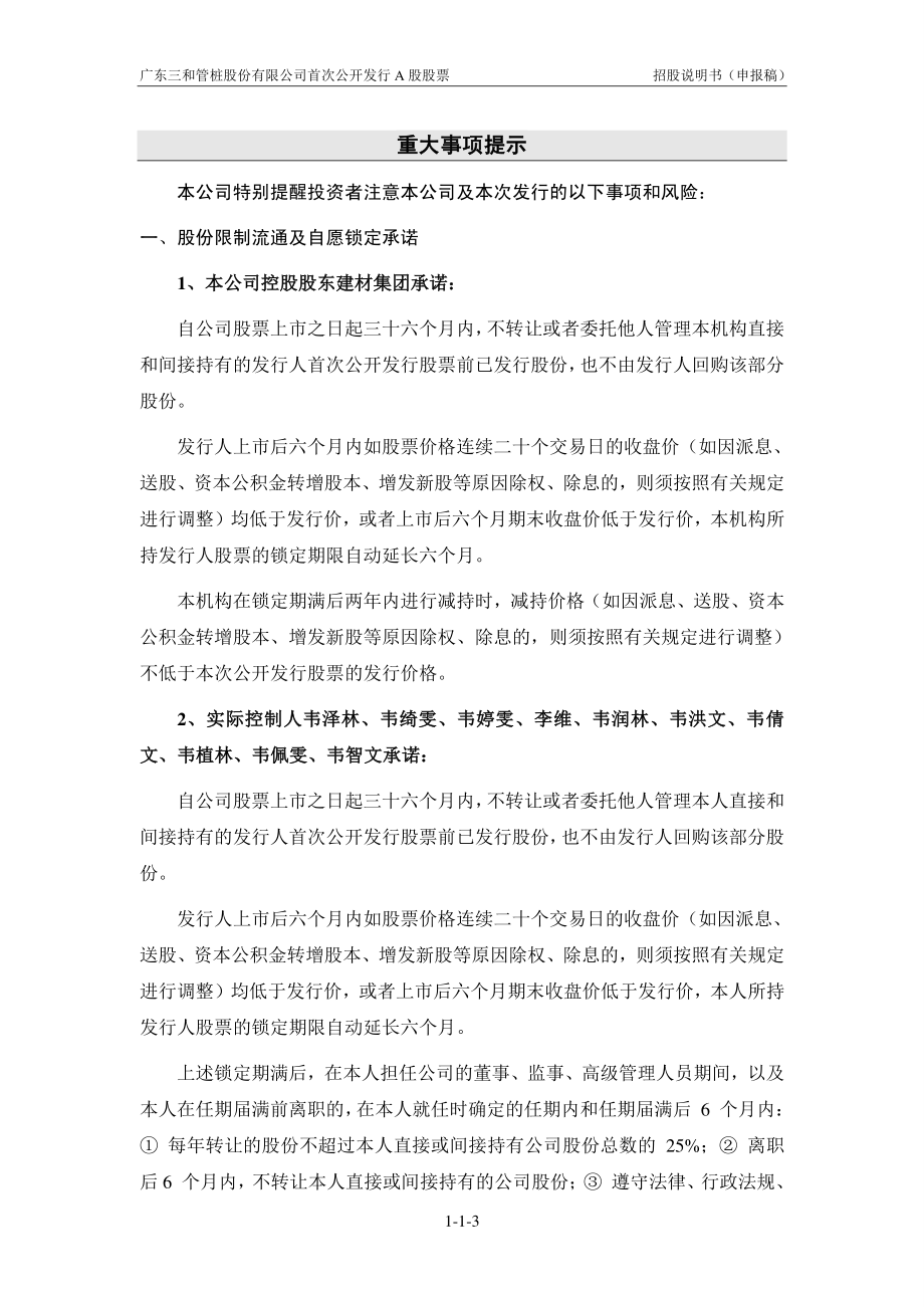 广东三和管桩股份有限公司首次公开发行股票招股说明书（申报稿）_第4页