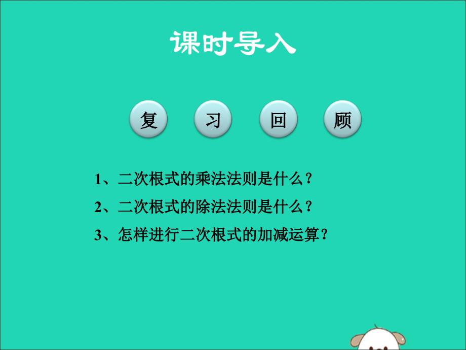 八年级数学下册第十六章二次根式16.3二次根式的加减16.3.2二次根式的混合运算课件（新版）新人教版.ppt_第3页