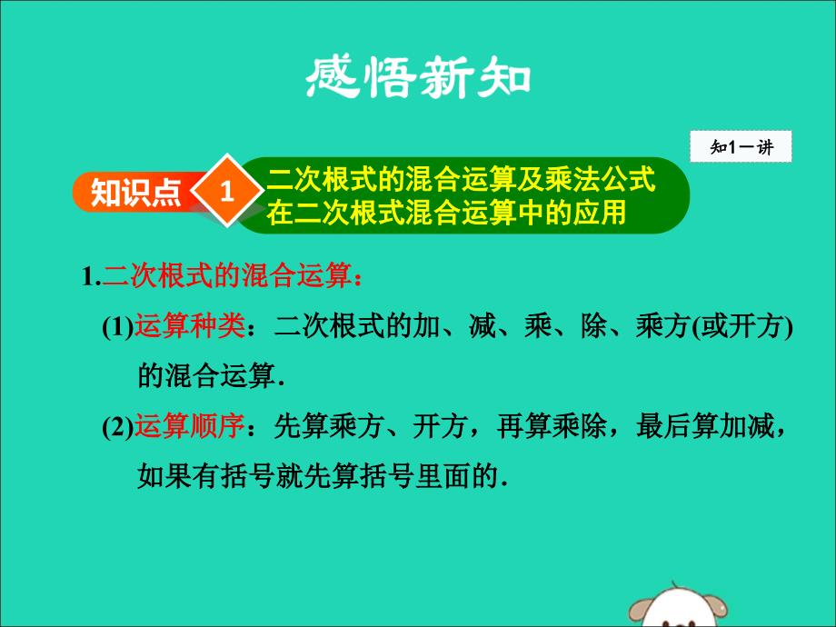 八年级数学下册第十六章二次根式16.3二次根式的加减16.3.2二次根式的混合运算课件（新版）新人教版.ppt_第4页