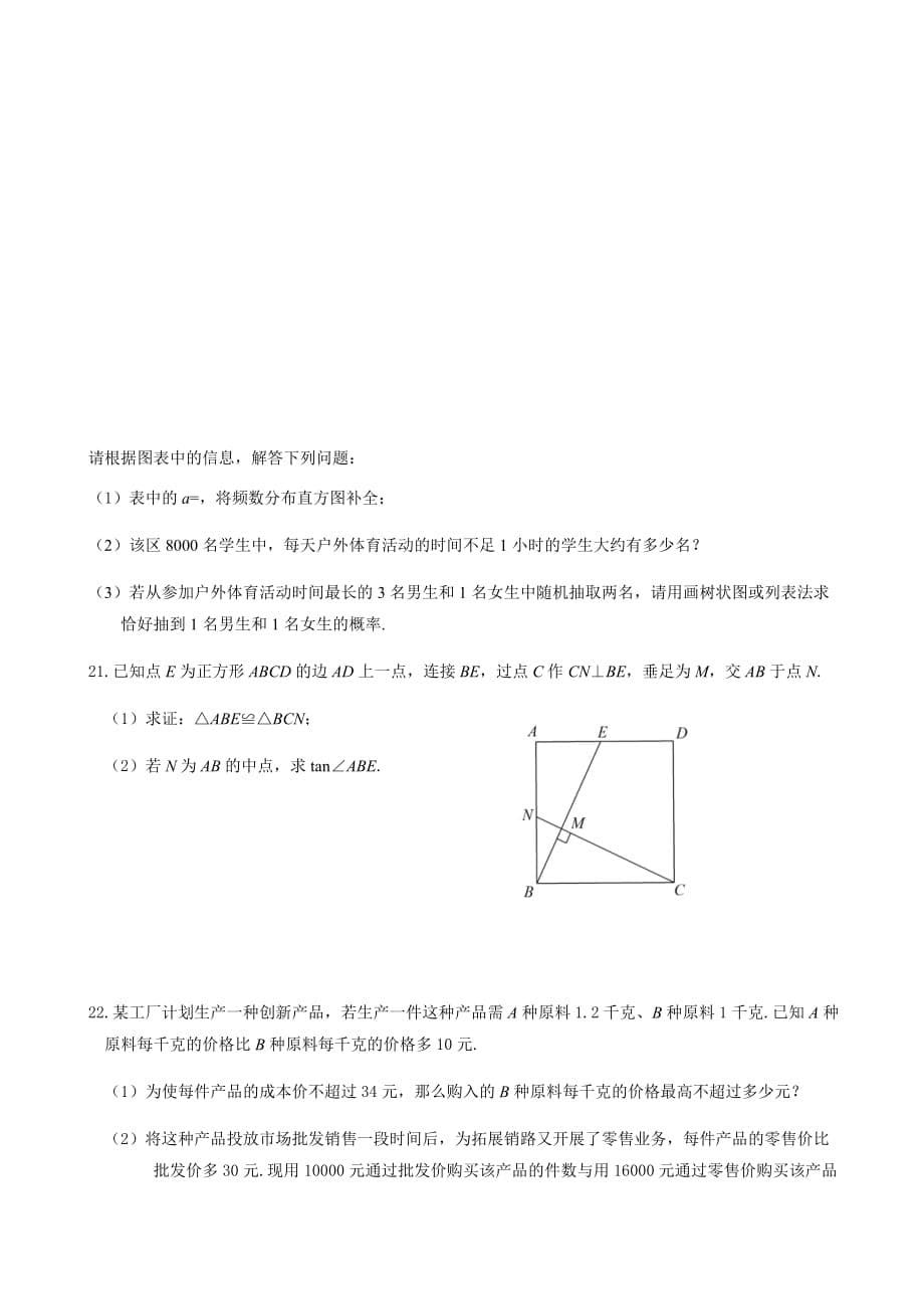 (真题)2018年宁夏回族自治区中考数学试卷_第5页