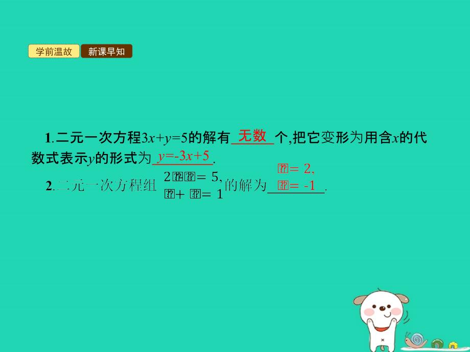 八年级数学下册第十九章一次函数19.2一次函数19.2.3.3一次函数与二元一次方程（组）课件（新版）新人教版.ppt_第2页