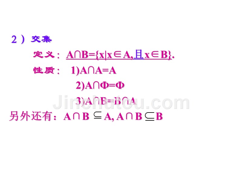 四川省成都为明学校高中数学必修1 1.1.4 集合习题课课件.ppt_第5页