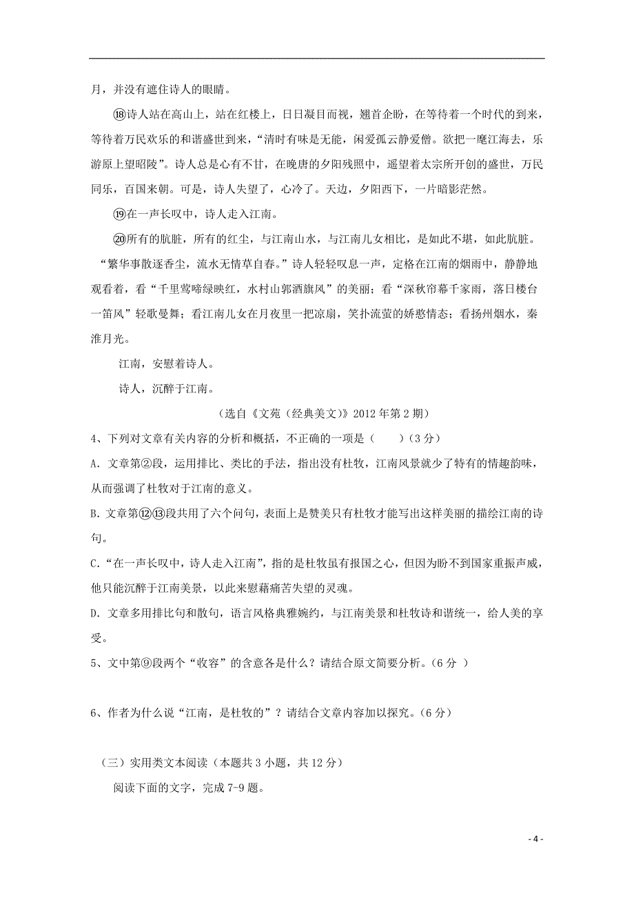 河南省鹤壁市高级中学2018_2019学年高一语文下学期第一次段考试题201912200442_第4页