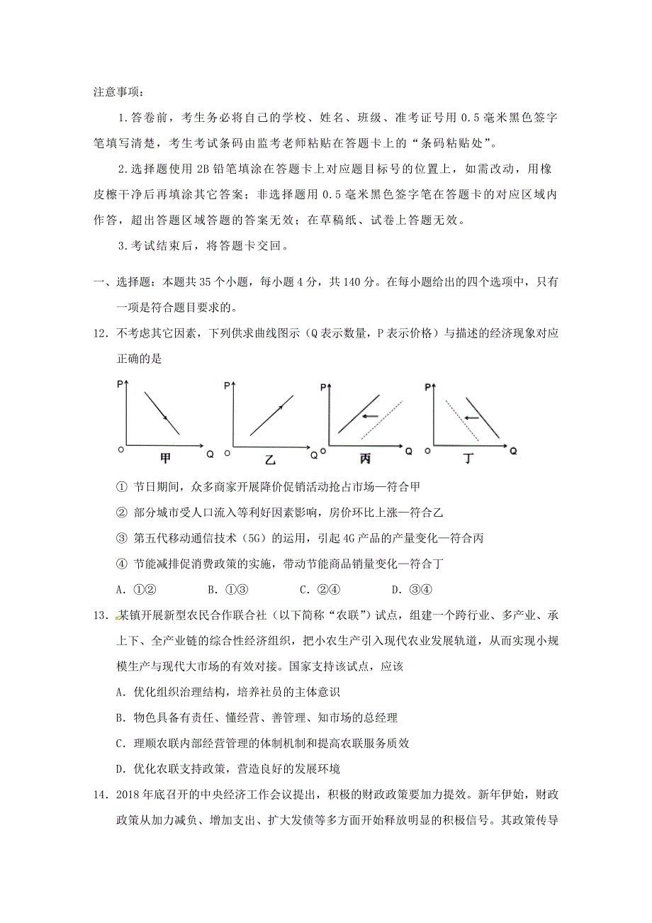 四川省宜宾市高三政治第二次诊断性考试试题.doc_第1页