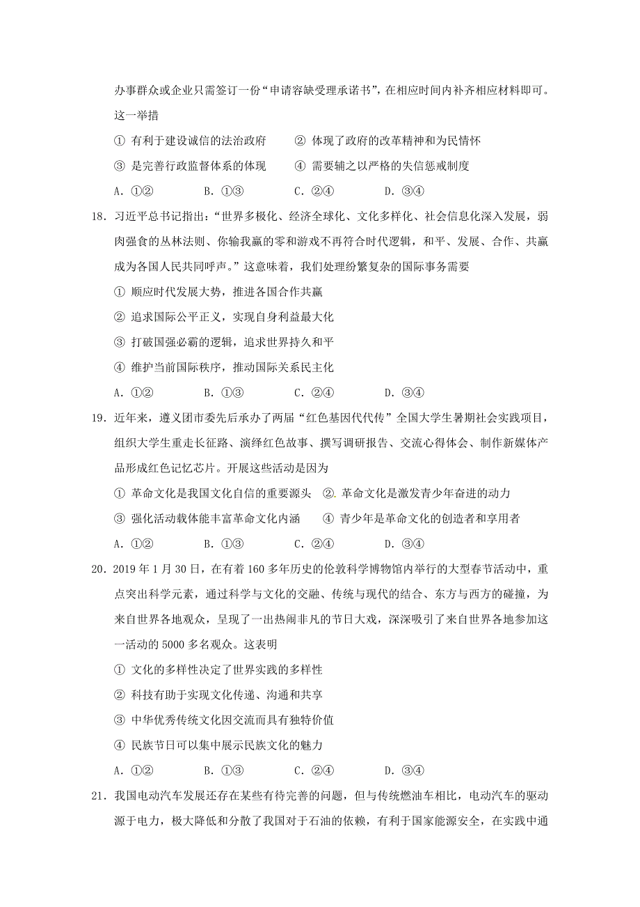 四川省宜宾市高三政治第二次诊断性考试试题.doc_第3页