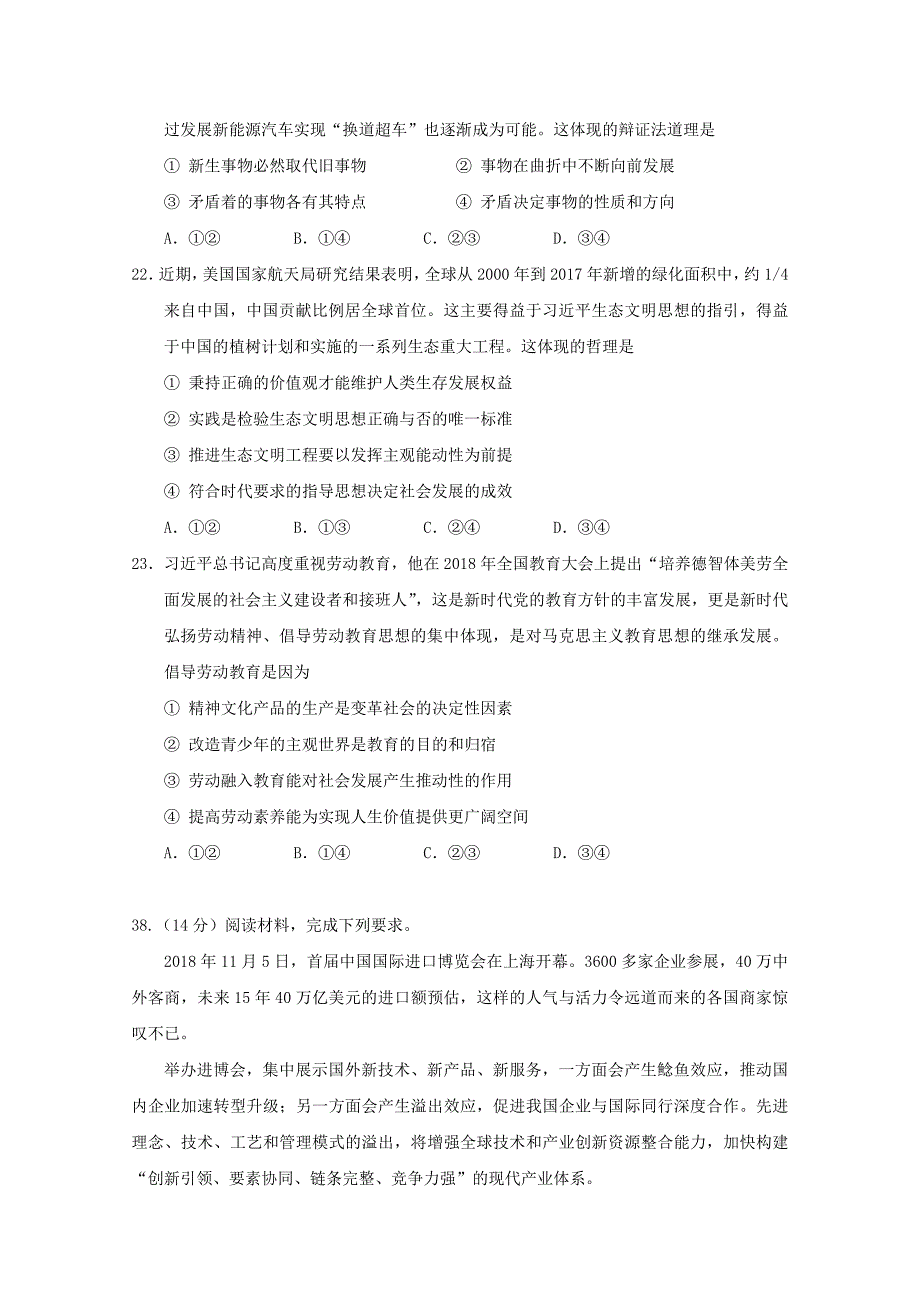 四川省宜宾市高三政治第二次诊断性考试试题.doc_第4页