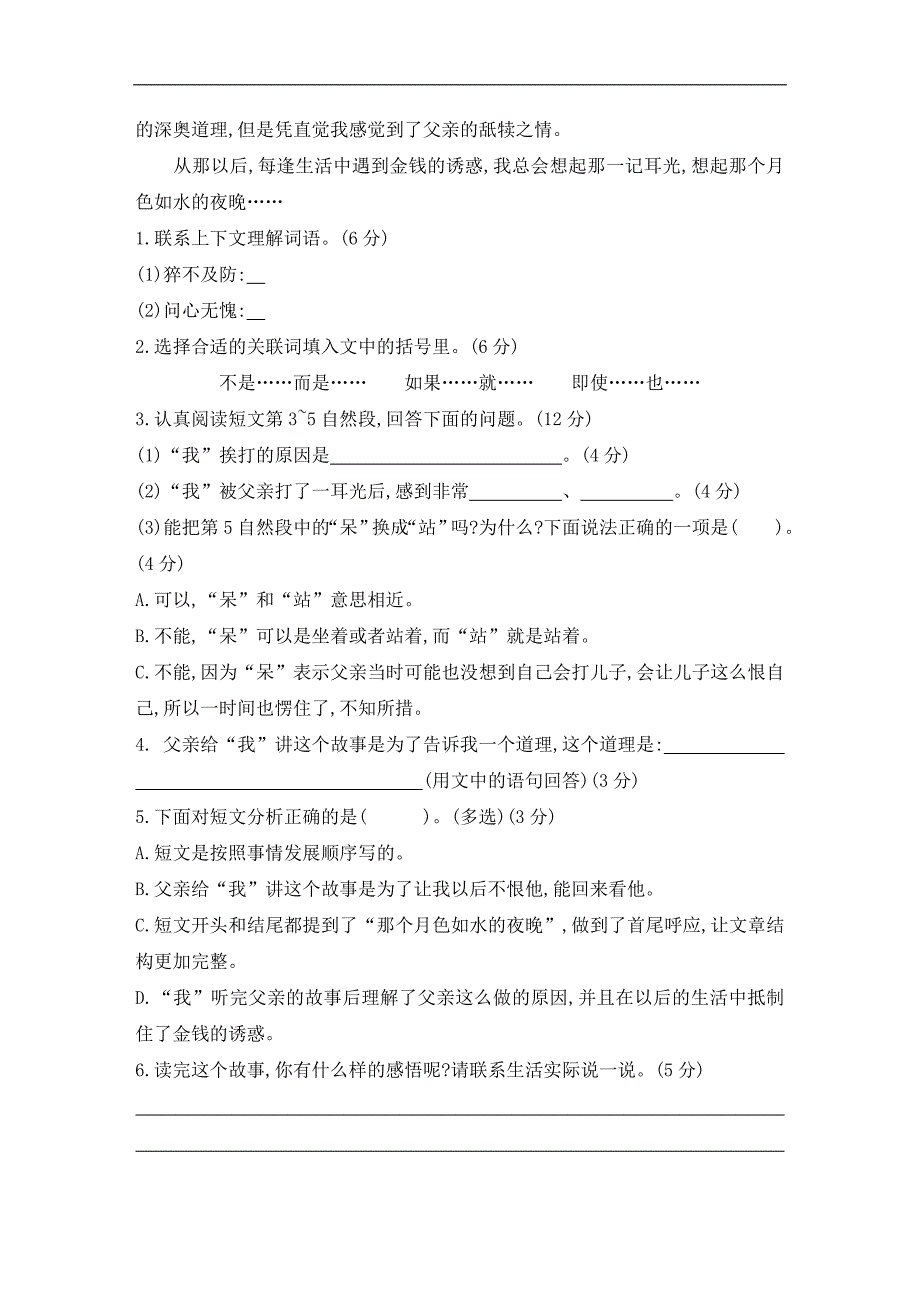 五年级下册语文试题现代文阅读部编版（江苏专版）（含答案）_第2页