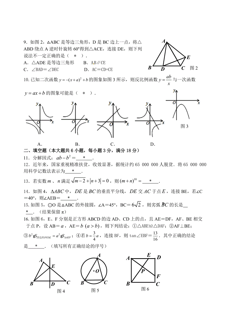 广州市越秀区2018届九年级下期中考试数学试题含答案_第2页