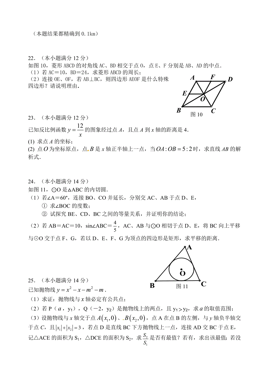 广州市越秀区2018届九年级下期中考试数学试题含答案_第4页