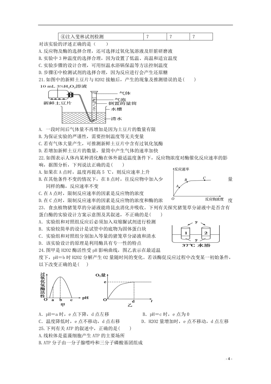 陕西省西安电子科技大学附属中学2019_2020学年高一生物上学期第二次月考试题201912230338_第4页