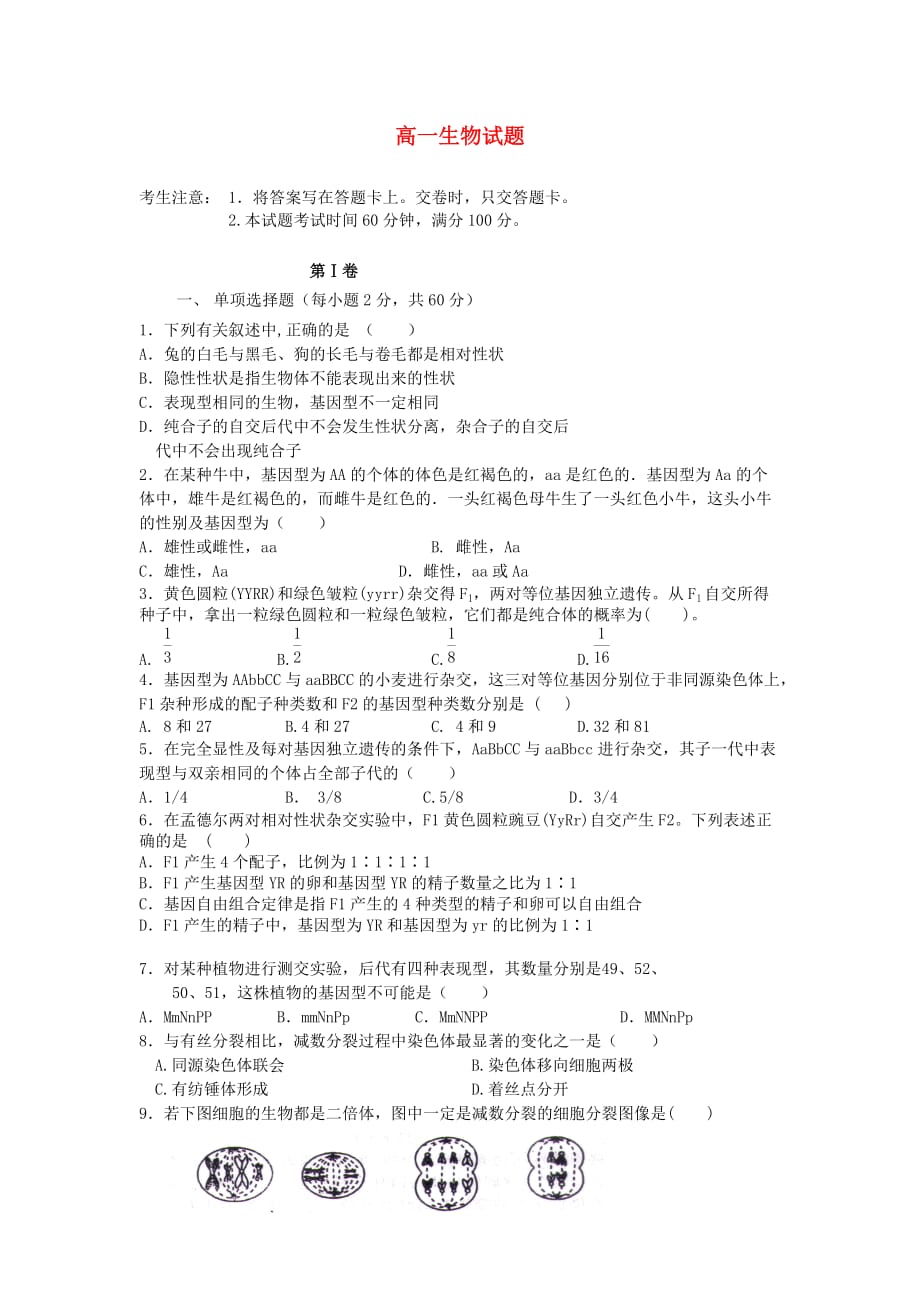 吉林省长市高一生物下学期期中试题.doc_第1页