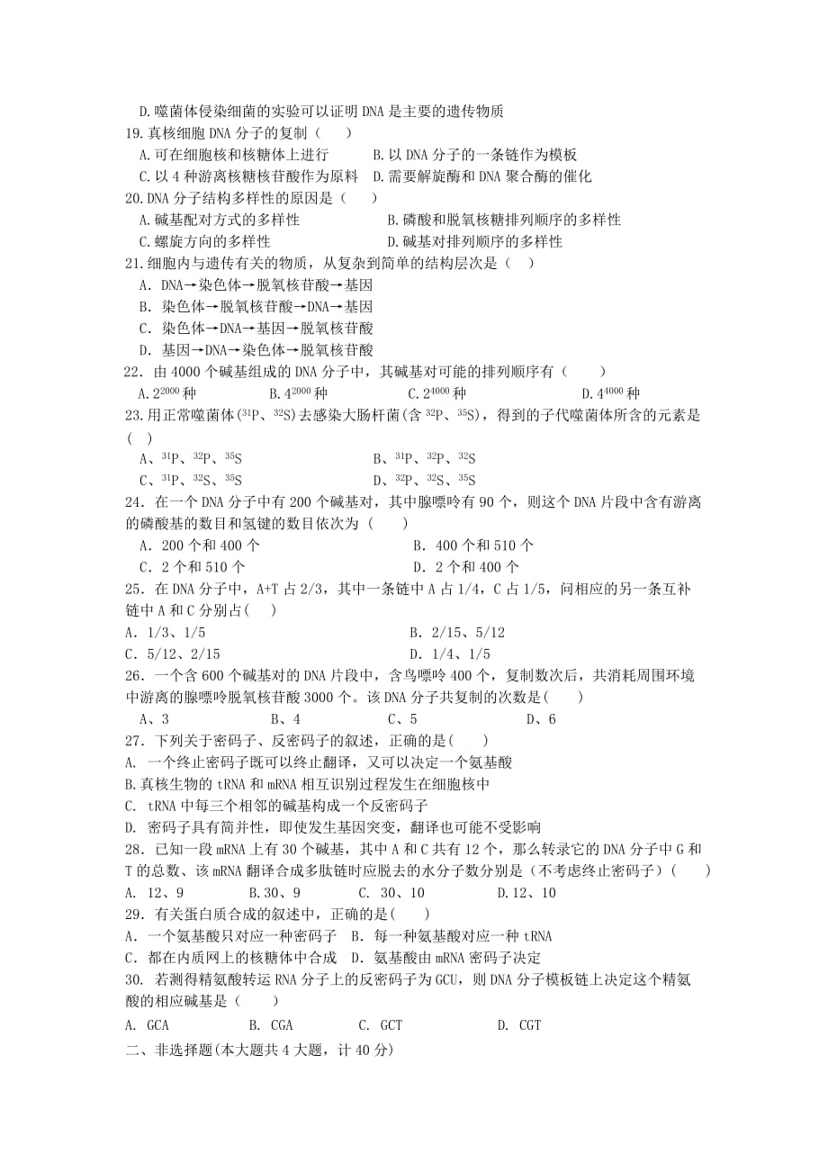 吉林省长市高一生物下学期期中试题.doc_第3页