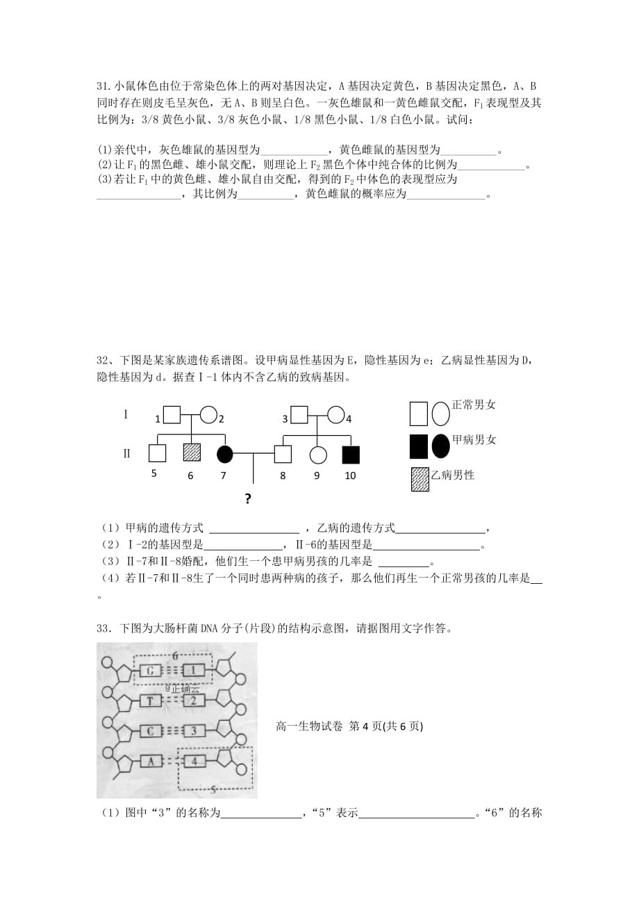 吉林省长市高一生物下学期期中试题.doc_第4页