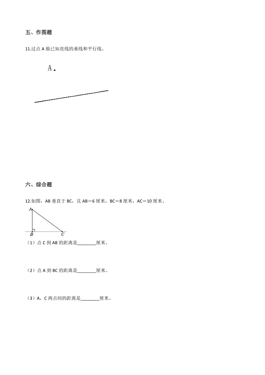 四年级上册数学一课一练5.1平行与垂直 人教版（含答案）_第2页