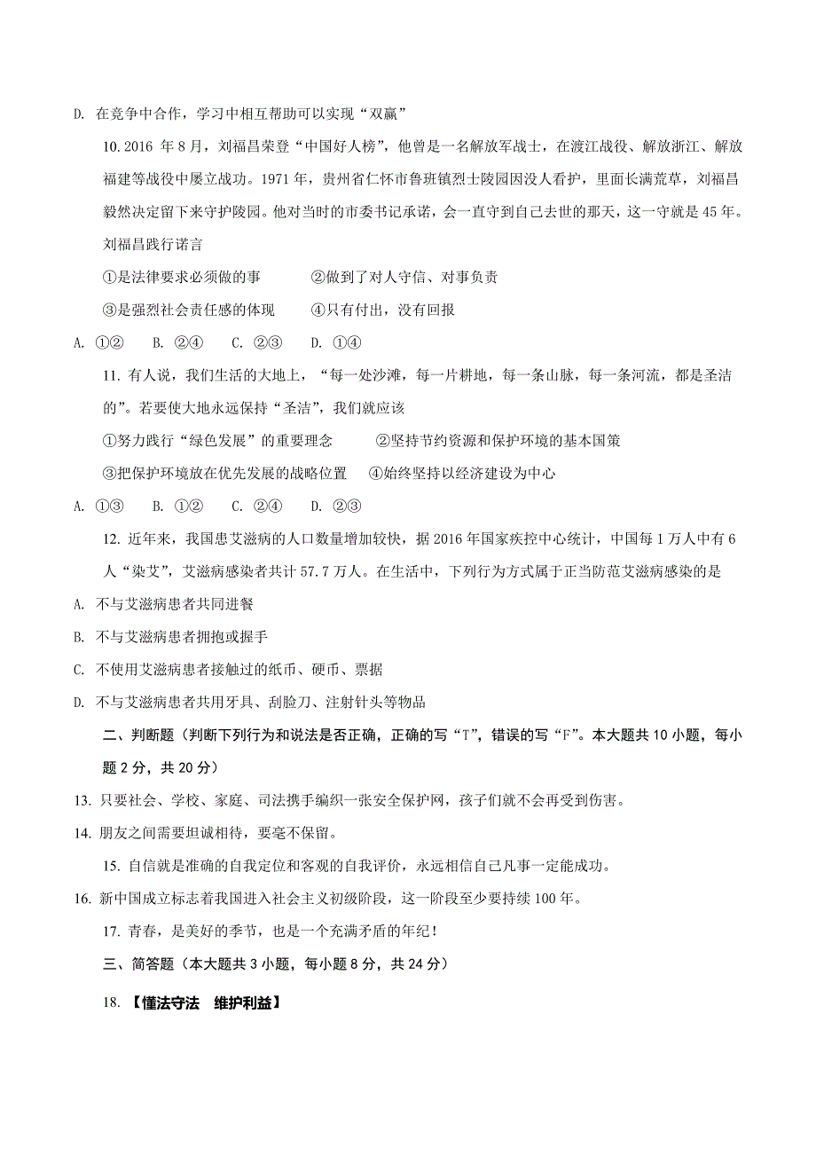 精品解析：2017年湖南省长沙市初中毕业班第二次模拟考试文综政治试题（原卷版）.doc_第3页